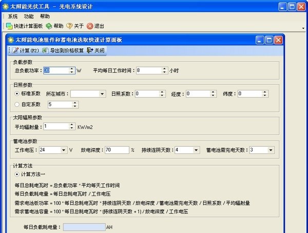 太阳能光伏工具 v0.9.13 太阳能光伏工具 v0.9.13