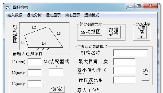 四杆机构设计计算工具 v1.02 四杆机构设计计算工具 v1.02