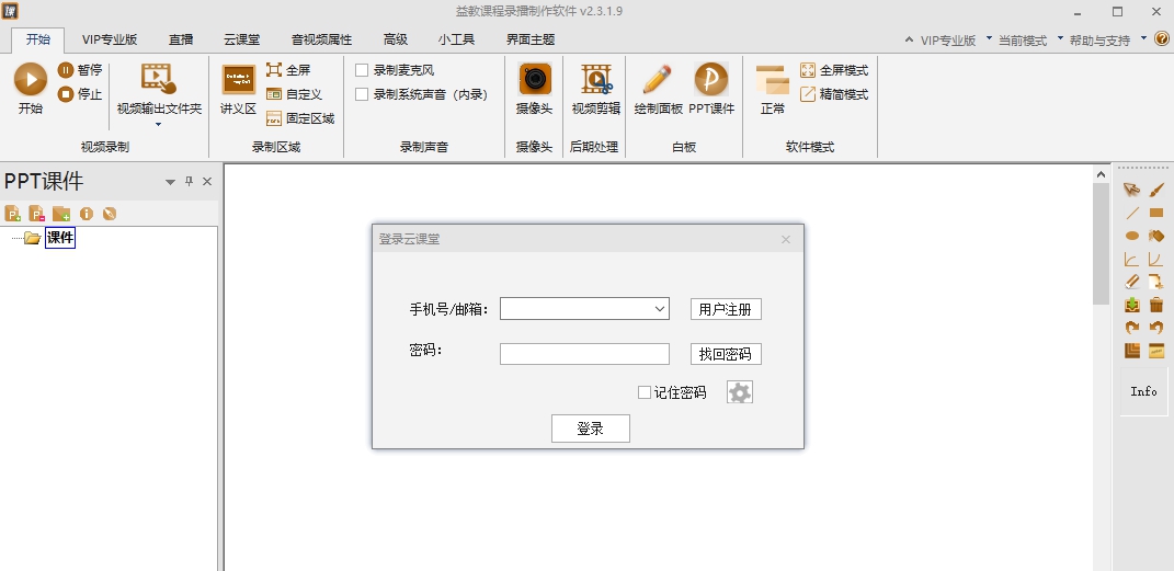 益教录屏 v2.3.1.10 益教录屏 v2.3.1.10