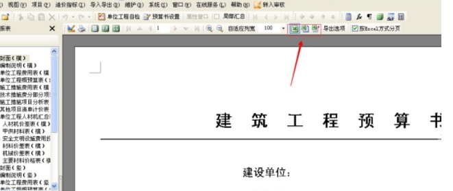 斯维尔清单计价 v10.0.0.22
