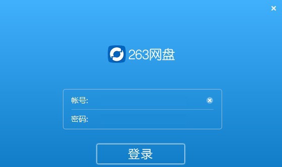 263企业网盘 v1.8.28