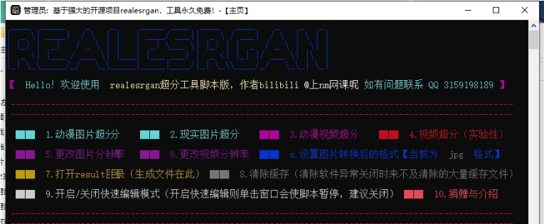 REALESRGAN超分辨率工具 v3.0.0.5 REALESRGAN超分辨率工具 v3.0.0.5