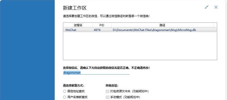 WechatBakTool聊天记录备份工具 v2.48 WechatBakTool聊天记录备份工具 v2.48