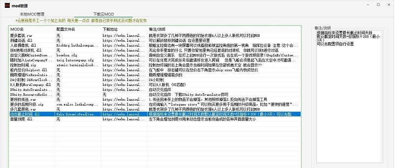 致命公司MOD管理器 v2.85 致命公司MOD管理器 v2.85