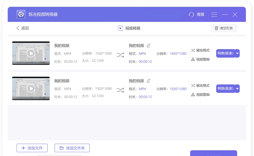烁光视频转化器 v1.4.8.1 烁光视频转化器 v1.4.8.1