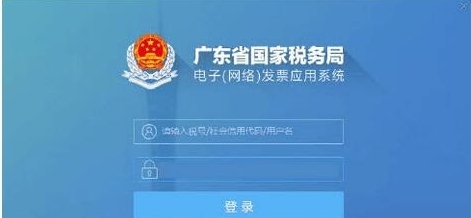 广东省国家税务局电子网络发票应用系统 v正式版2.0.007 广东省国家税务局电子网络发票应用系统 v正式版2.0.007