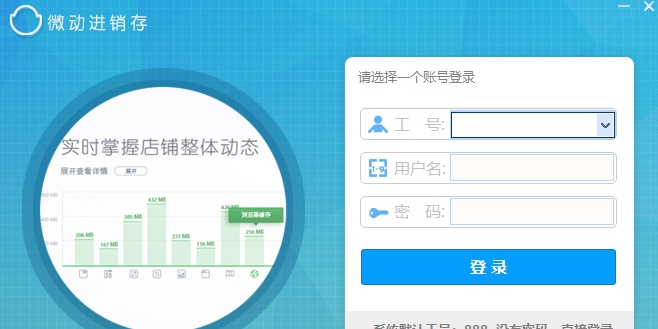 微动进销存 v0.8.0.1
