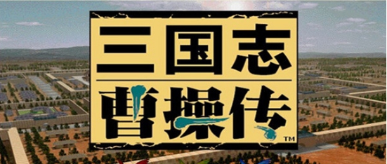 三国志曹操传 v绿色最新v1.0 三国志曹操传 v绿色最新v1.0
