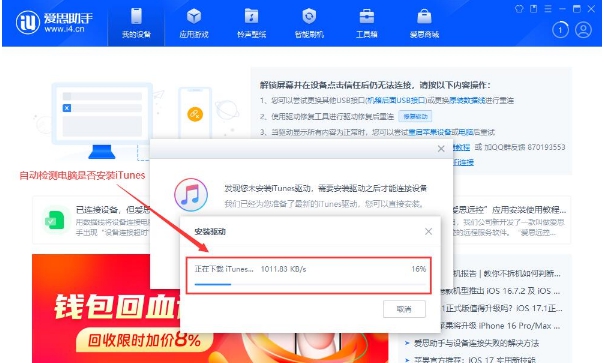 爱思助手电脑版 v8.5 爱思助手电脑版 v8.5