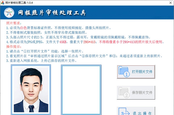 中国卫生人才网照片审核处理工具 v1.0.5
