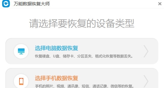 百胜通万能数据恢复大师电脑中文版 v6.31