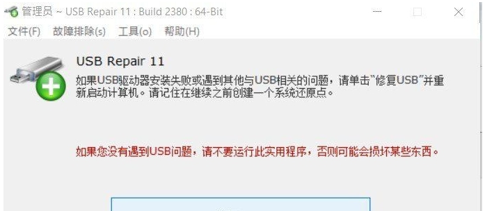 Rizonesoft USB Repair汉化绿色版 v11.2.3.2383 Rizonesoft USB Repair汉化绿色版 v11.2.3.2383
