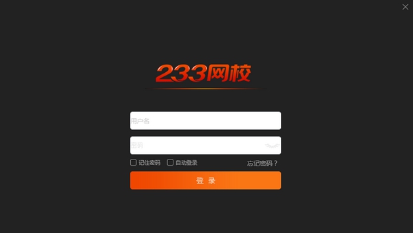 233网校课堂 v6.0.2.11 233网校课堂 v6.0.2.11