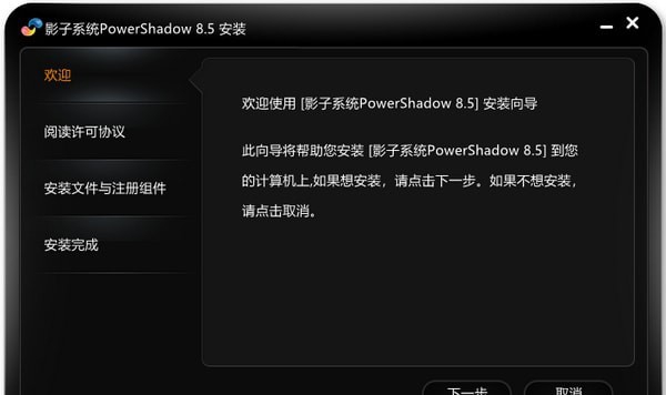影子系统 v8.5.7 影子系统 v8.5.7