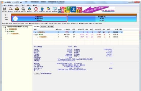 Diskgenius专业版 v5.5.1.2 Diskgenius专业版 v5.5.1.2