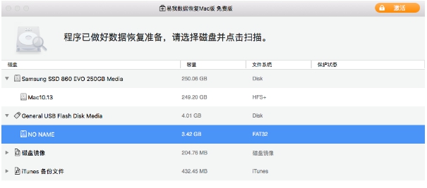 易我数据恢复Mac版 v14.2 易我数据恢复Mac版 v14.2