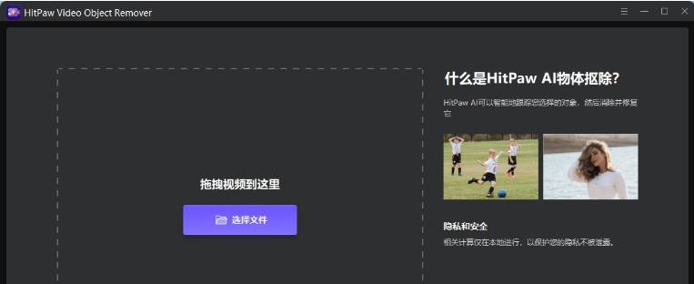 HitPaw Video Object Remover中文免费便携版 v1.2.2.865 HitPaw Video Object Remover中文免费便携版 v1.2.2.865