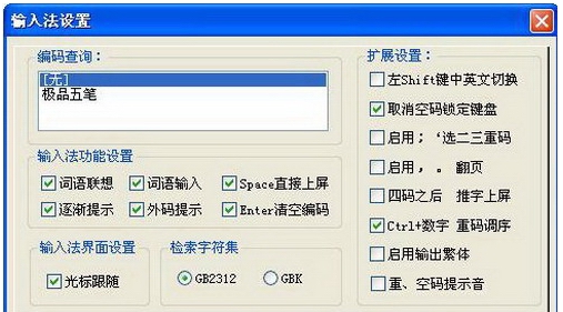 极品五笔输入法 v1.57 极品五笔输入法 v1.57
