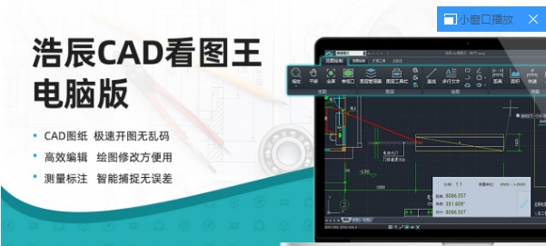 浩辰CAD看图王 v1.23 浩辰CAD看图王 v1.23