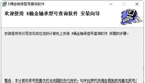 E桶金轴承型号查询 v v1.0.0.2