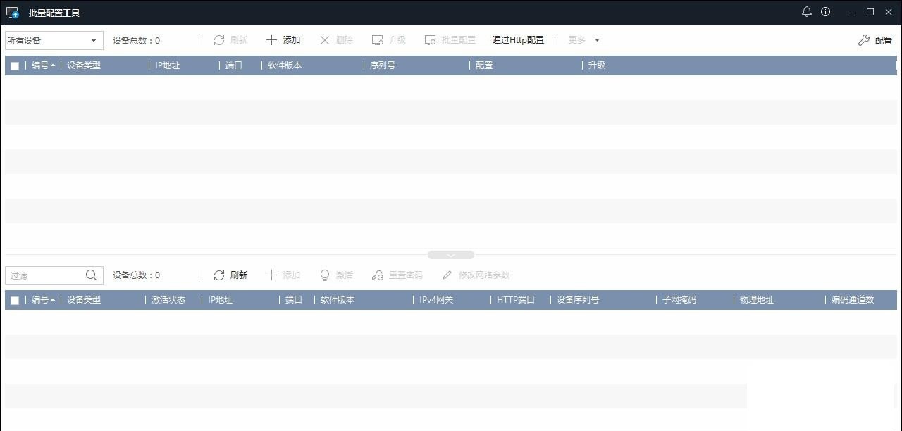 批量配置工具 v3.1.3.2
