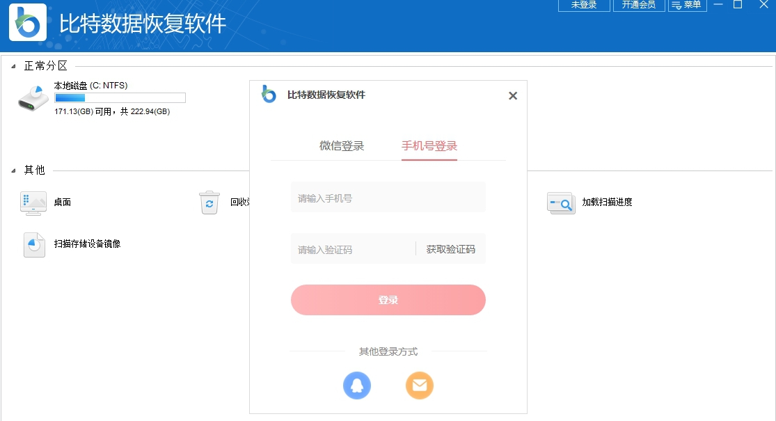 比特数据恢复 v9.0.5.2 比特数据恢复 v9.0.5.2
