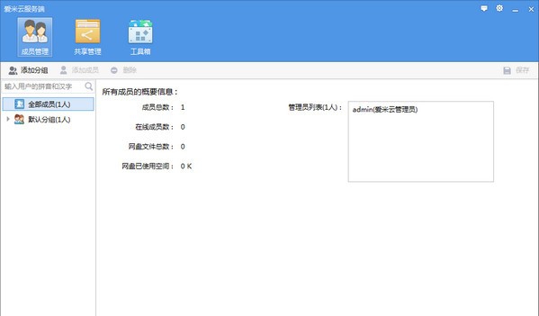 爱米云网盘 v2.3.4.3 爱米云网盘 v2.3.4.3
