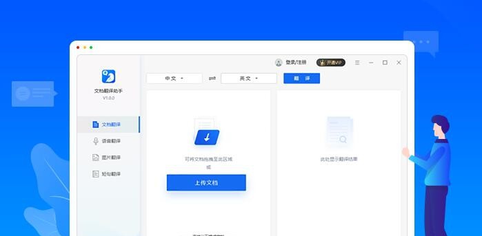 文档翻译器 v1.0.0.3 文档翻译器 v1.0.0.3