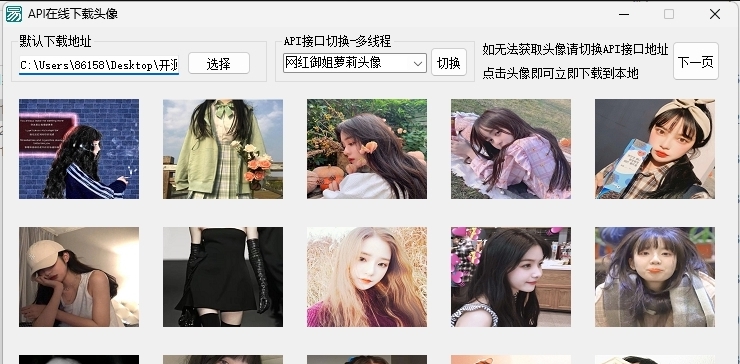 API在线下载头像 v1.3 API在线下载头像 v1.3