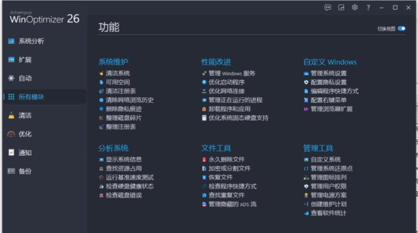 ashampoowinoptimizer26版解锁版 v27 ashampoowinoptimizer26版解锁版 v27