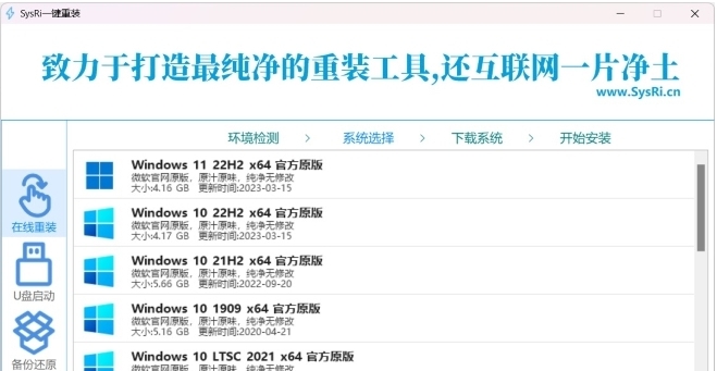 SysRi系统重装 v1.23.468 SysRi系统重装 v1.23.468