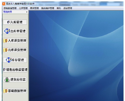 易达出入库库存单据打印软件 v2.19 易达出入库库存单据打印软件 v2.19