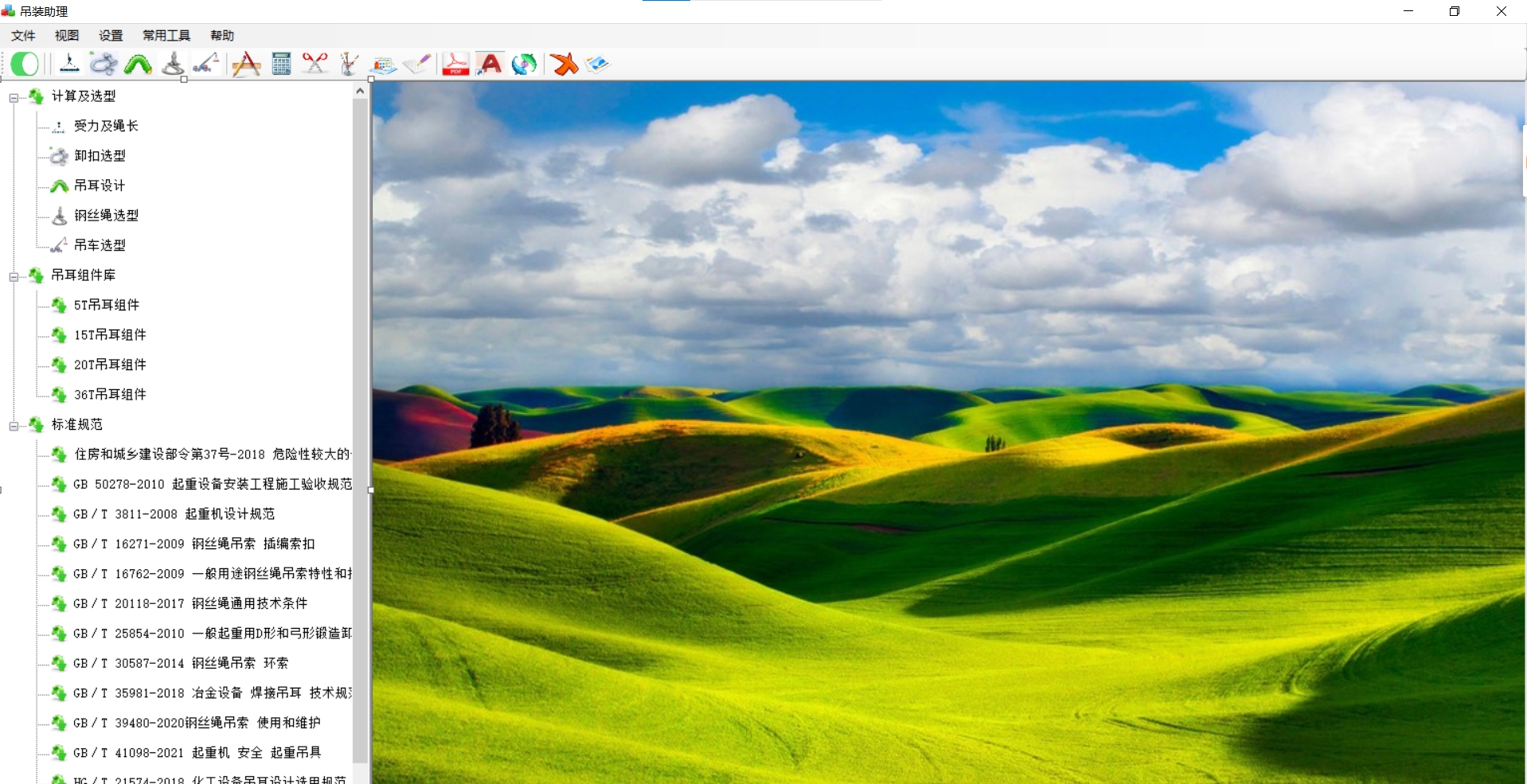 吊装助理 v1.1.7 吊装助理 v1.1.7