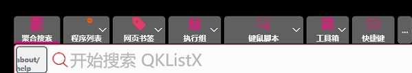 QKListX效率工具 v2.39 QKListX效率工具 v2.39