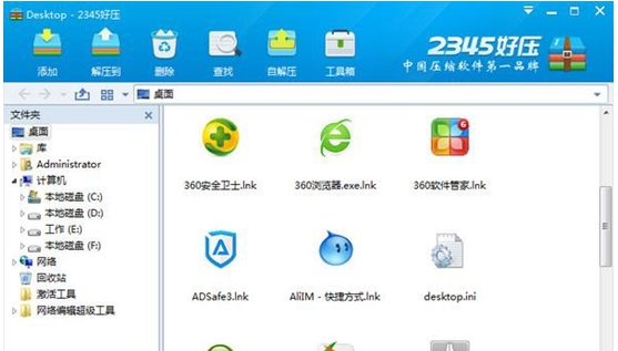 2345好压最新纯净版 v6.5.1.11214 2345好压最新纯净版 v6.5.1.11214