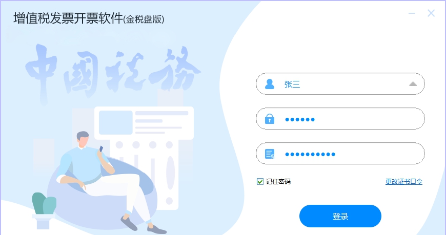 增值税发票开票 v2.0.64 增值税发票开票 v2.0.64