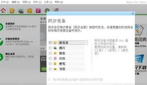 诺基亚Ovi套件 v3.8.54.2 诺基亚Ovi套件 v3.8.54.2