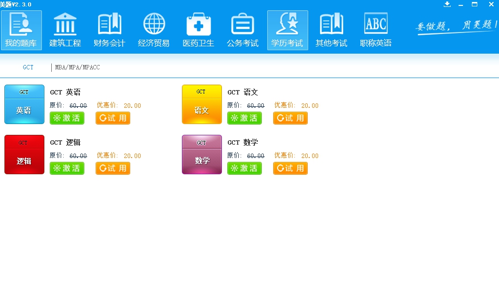 美题考试 v8.1.1006.1 美题考试 v8.1.1006.1