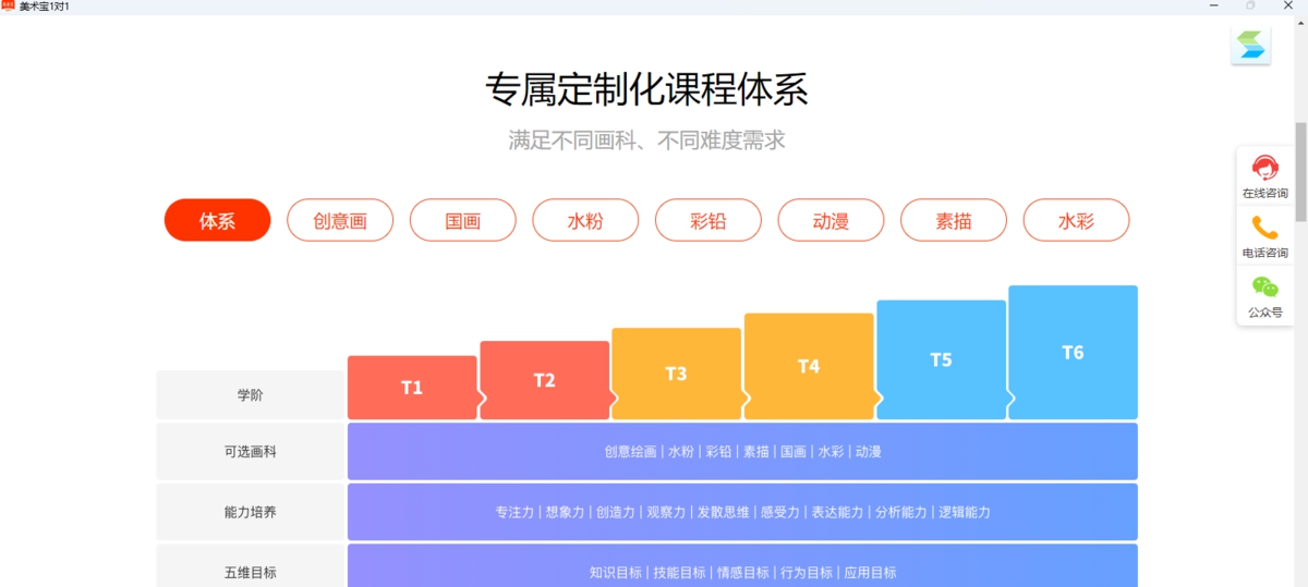 美术宝1对1学生端 v1.4.3 美术宝1对1学生端 v1.4.3
