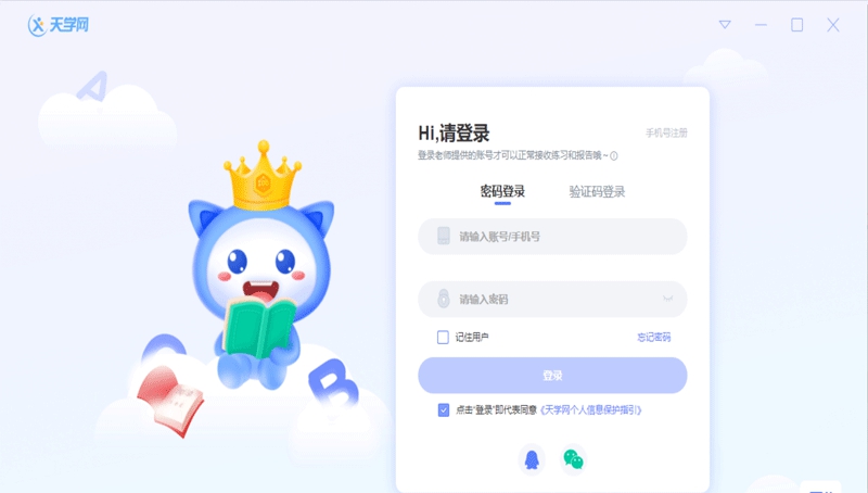 天学网学生端 v5.7.7.2 天学网学生端 v5.7.7.2