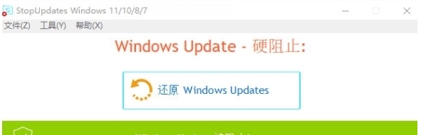 StopUpdates Windows11/10/8/7中文绿色版 v4.5.2023.526 StopUpdates Windows11/10/8/7中文绿色版 v4.5.2023.526