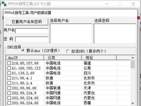 PPPoE拨号软件 v2.2 PPPoE拨号软件 v2.2