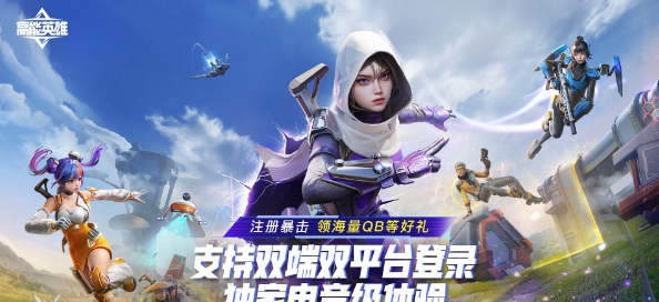 高能英雄 v1.0.7667.2 高能英雄 v1.0.7667.2