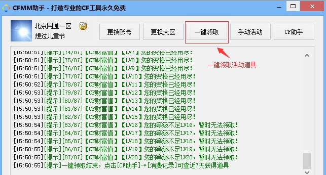 CFMM助手 v2.0.7.11
