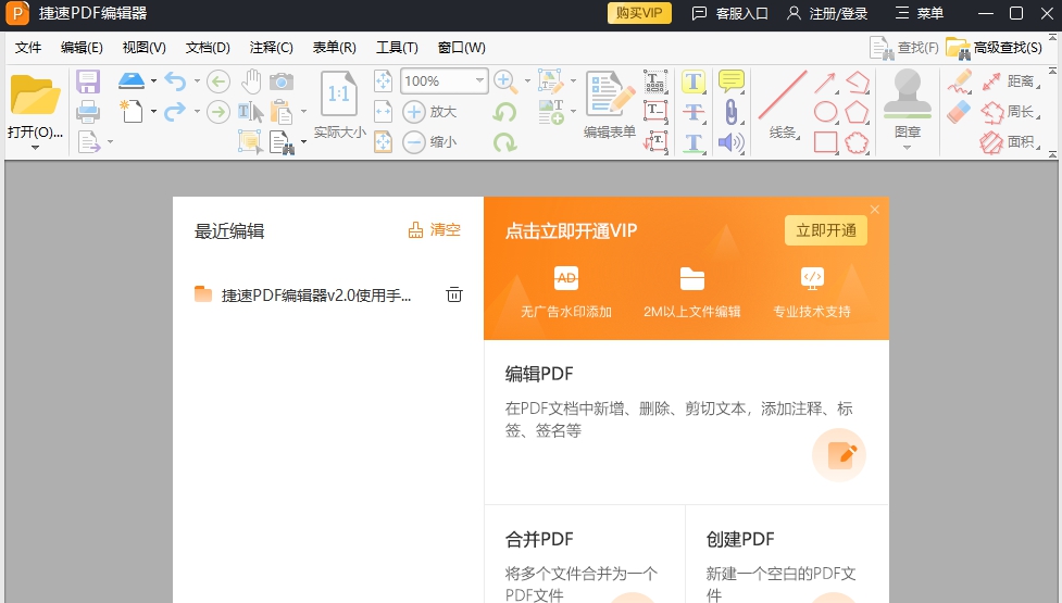 捷速PDF编辑器 v1.7.5 捷速PDF编辑器 v1.7.5