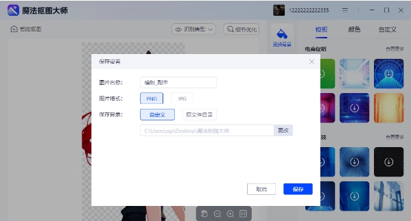 魔法抠图大师 v1.0.0.2 魔法抠图大师 v1.0.0.2