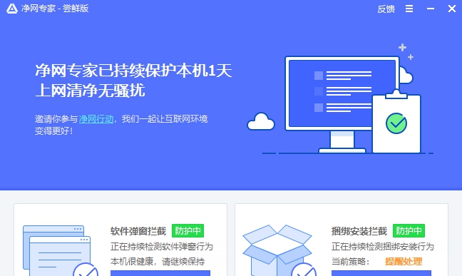净网专家 v1.0.329.162 净网专家 v1.0.329.162