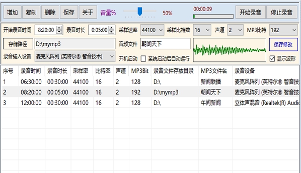 MP3定时录音软件 v1.1 MP3定时录音软件 v1.1