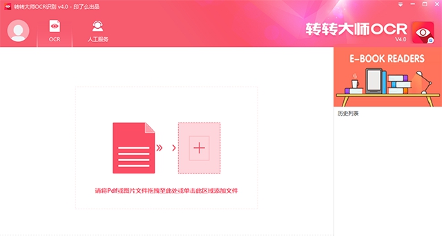 转转大师ocr文字识别 v4.0.0.1 转转大师ocr文字识别 v4.0.0.1
