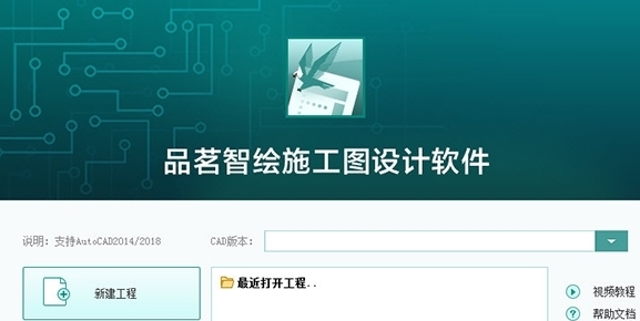 品茗智绘施工图软件 v1.2 品茗智绘施工图软件 v1.2